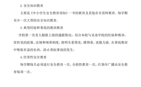 学校安全教育培训计划_小学1-6年级常用的上册资源汇总_六年级上册资料(1)_七彩课堂人教版数学六年级上册教学资源包_教师工作包_1安全_文档