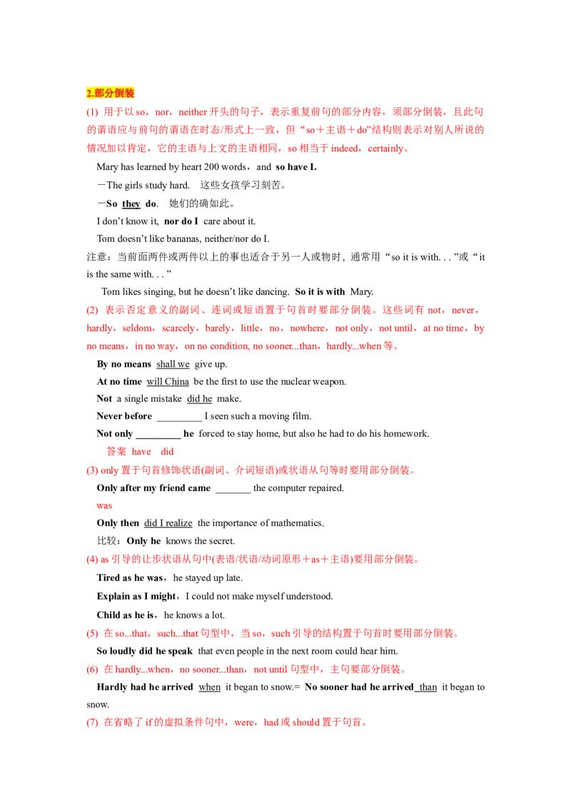 第11讲特殊句式（精讲）-一轮复习讲义2024年高考英语高频考点题型归纳与方法总结（新高考通用）原卷版_03高考英语_新高考复习资料_2024年新高考资料_一轮复习资料