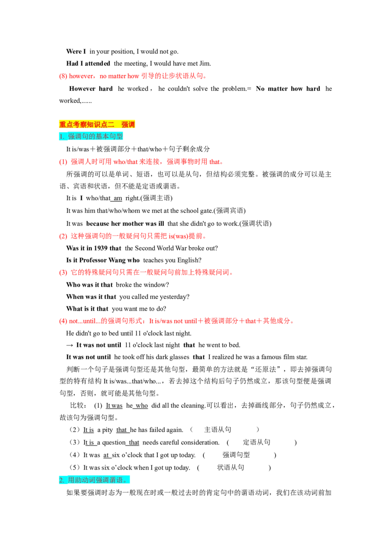第11讲特殊句式（精讲）-一轮复习讲义2024年高考英语高频考点题型归纳与方法总结（新高考通用）原卷版_03高考英语_新高考复习资料_2024年新高考资料_一轮复习资料
