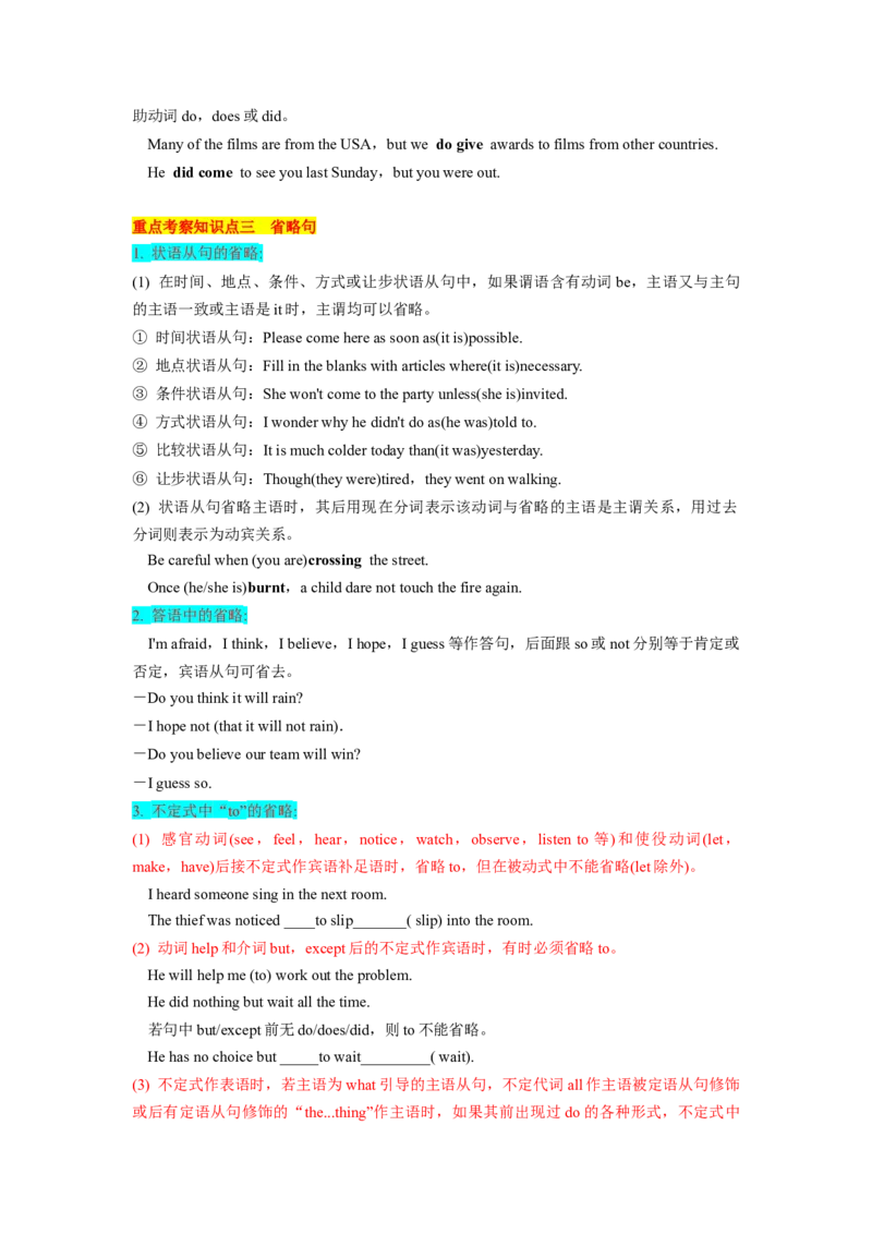 第11讲特殊句式（精讲）-一轮复习讲义2024年高考英语高频考点题型归纳与方法总结（新高考通用）原卷版_03高考英语_新高考复习资料_2024年新高考资料_一轮复习资料