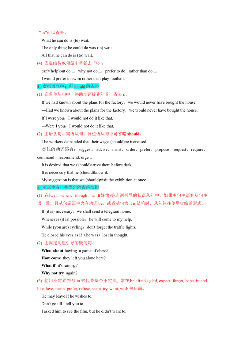 第11讲特殊句式（精讲）-一轮复习讲义2024年高考英语高频考点题型归纳与方法总结（新高考通用）原卷版_03高考英语_新高考复习资料_2024年新高考资料_一轮复习资料