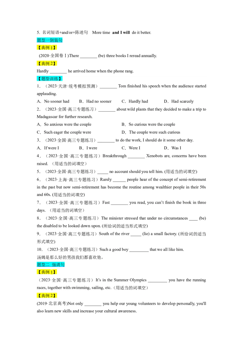 第11讲特殊句式（精讲）-一轮复习讲义2024年高考英语高频考点题型归纳与方法总结（新高考通用）原卷版_03高考英语_新高考复习资料_2024年新高考资料_一轮复习资料