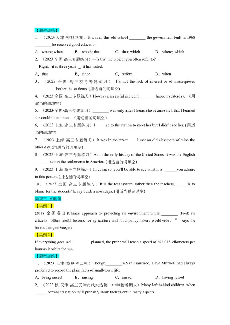 第11讲特殊句式（精讲）-一轮复习讲义2024年高考英语高频考点题型归纳与方法总结（新高考通用）原卷版_03高考英语_新高考复习资料_2024年新高考资料_一轮复习资料
