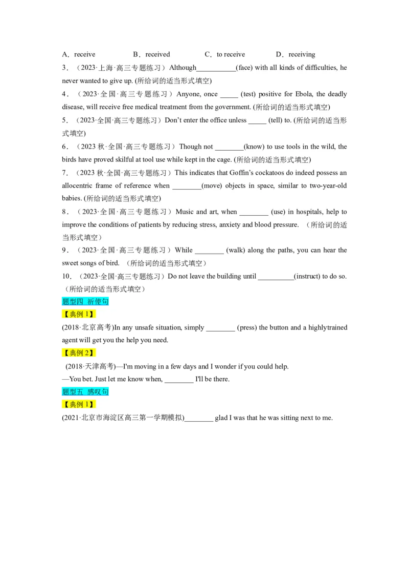 第11讲特殊句式（精讲）-一轮复习讲义2024年高考英语高频考点题型归纳与方法总结（新高考通用）原卷版_03高考英语_新高考复习资料_2024年新高考资料_一轮复习资料
