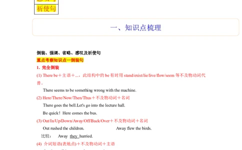 第11讲特殊句式（精讲）-一轮复习讲义2024年高考英语高频考点题型归纳与方法总结（新高考通用）原卷版_03高考英语_新高考复习资料_2024年新高考资料_一轮复习资料