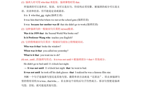第11讲特殊句式（精讲）-一轮复习讲义2024年高考英语高频考点题型归纳与方法总结（新高考通用）原卷版_03高考英语_新高考复习资料_2024年新高考资料_一轮复习资料