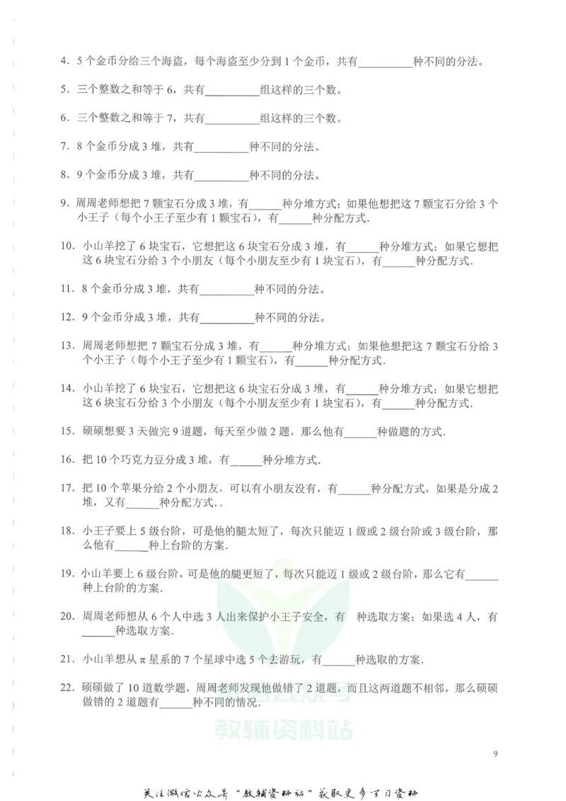 奥数天天练三年级_奥数专题合集_H007奥数类教辅汇总PDF_1~6年级奥数天天练