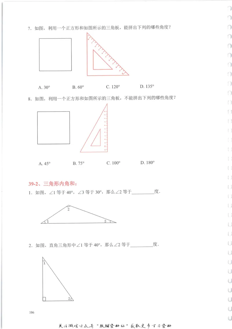 奥数天天练三年级_奥数专题合集_H007奥数类教辅汇总PDF_1~6年级奥数天天练