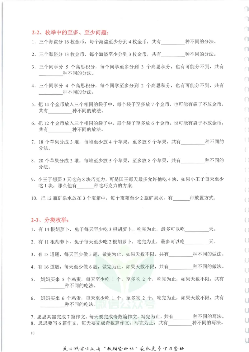 奥数天天练三年级_奥数专题合集_H007奥数类教辅汇总PDF_1~6年级奥数天天练
