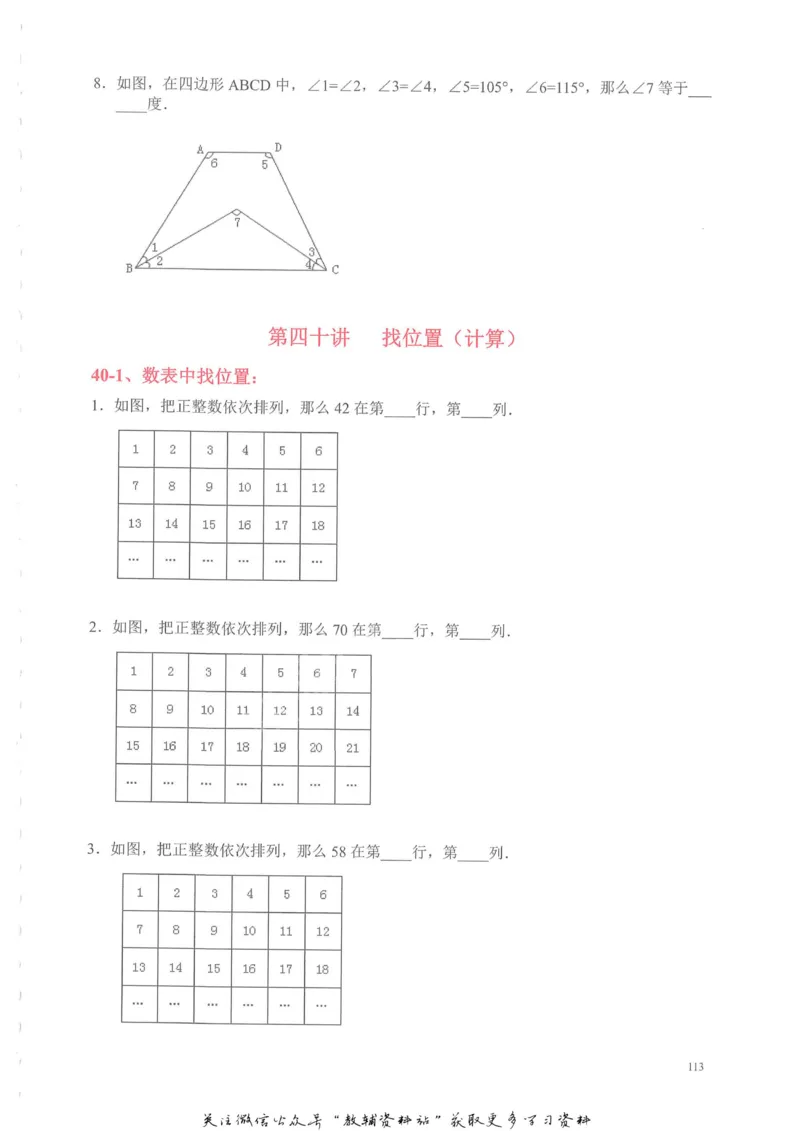 奥数天天练三年级_奥数专题合集_H007奥数类教辅汇总PDF_1~6年级奥数天天练