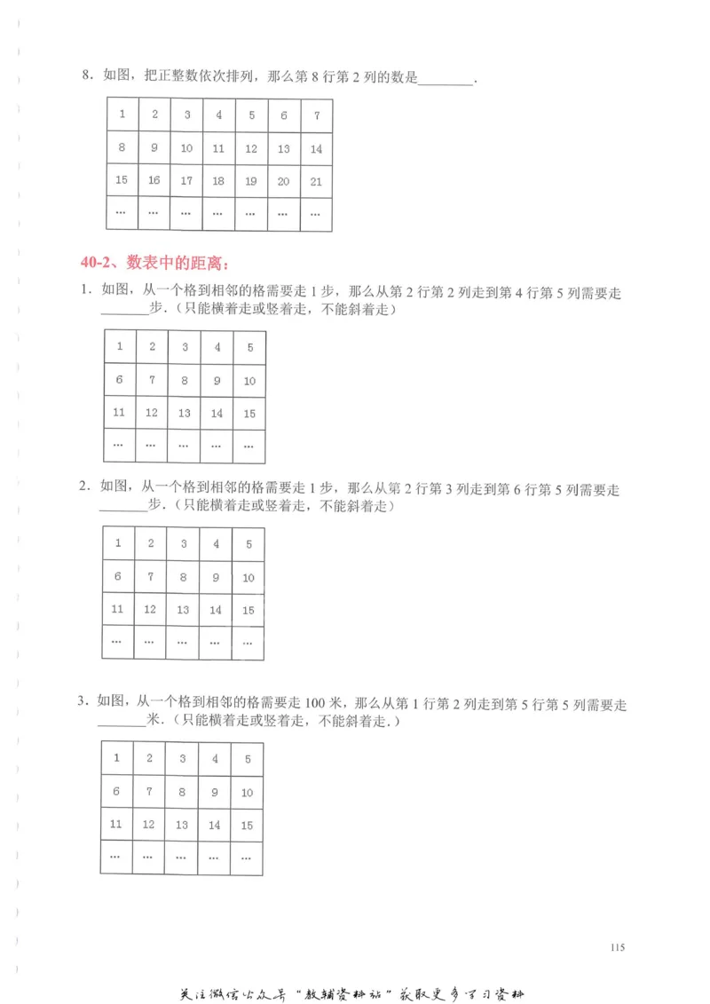 奥数天天练三年级_奥数专题合集_H007奥数类教辅汇总PDF_1~6年级奥数天天练