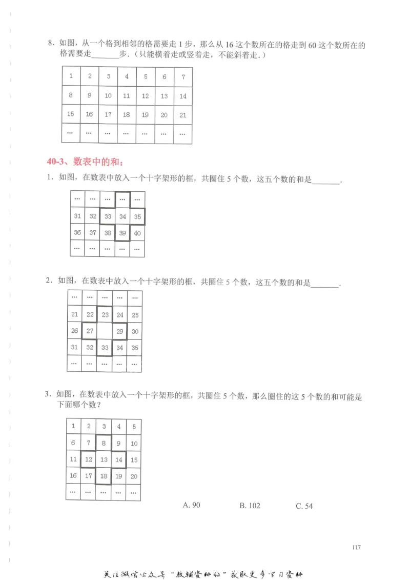 奥数天天练三年级_奥数专题合集_H007奥数类教辅汇总PDF_1~6年级奥数天天练