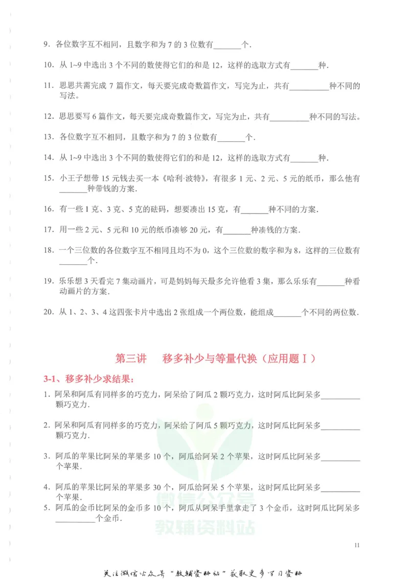 奥数天天练三年级_奥数专题合集_H007奥数类教辅汇总PDF_1~6年级奥数天天练