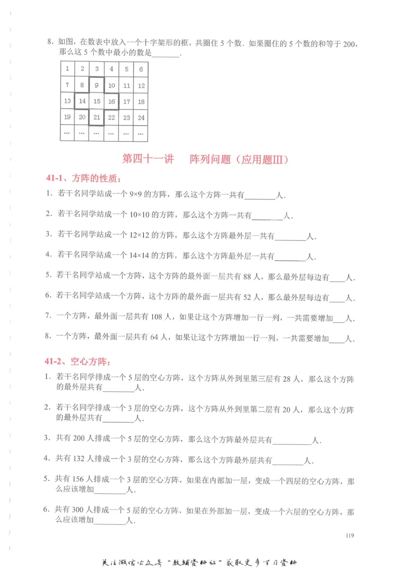 奥数天天练三年级_奥数专题合集_H007奥数类教辅汇总PDF_1~6年级奥数天天练