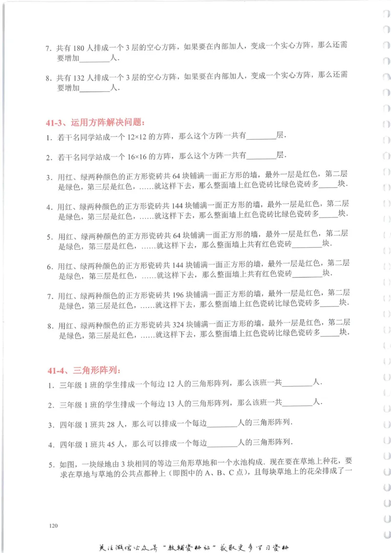 奥数天天练三年级_奥数专题合集_H007奥数类教辅汇总PDF_1~6年级奥数天天练