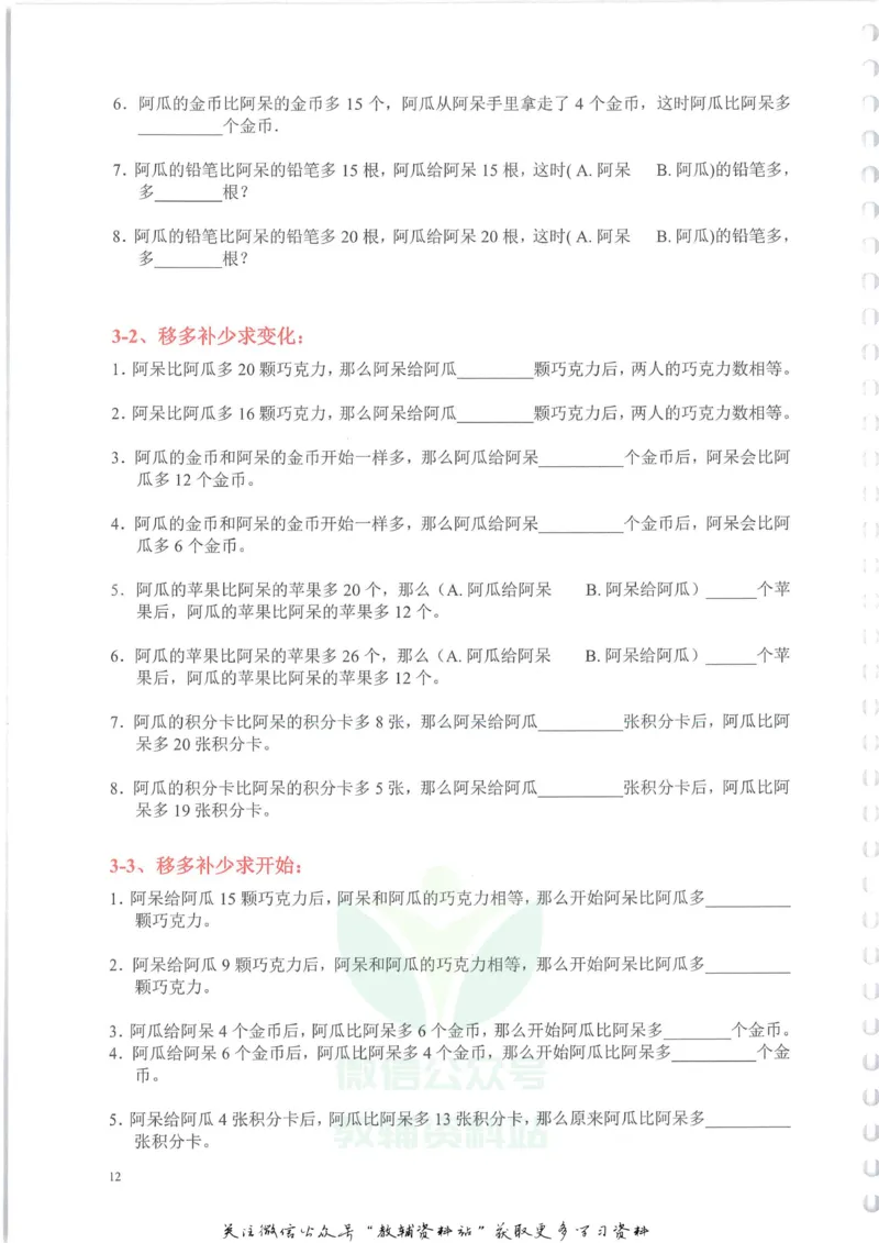奥数天天练三年级_奥数专题合集_H007奥数类教辅汇总PDF_1~6年级奥数天天练