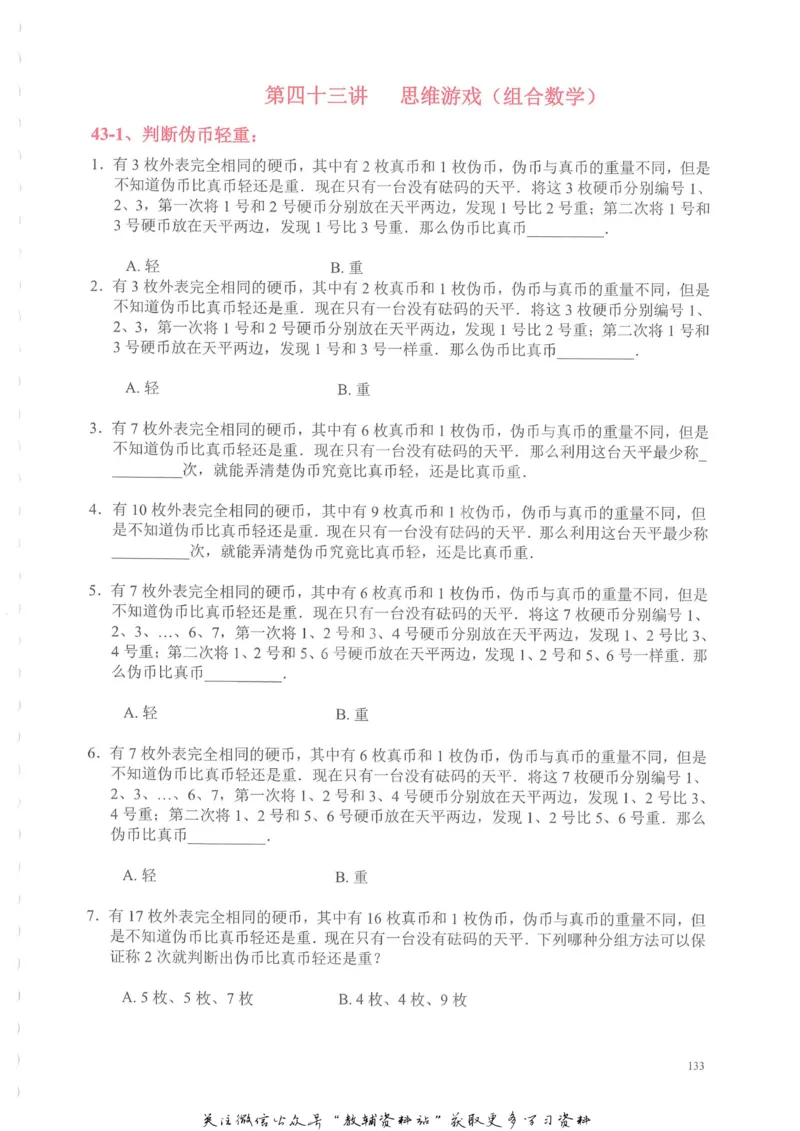 奥数天天练三年级_奥数专题合集_H007奥数类教辅汇总PDF_1~6年级奥数天天练