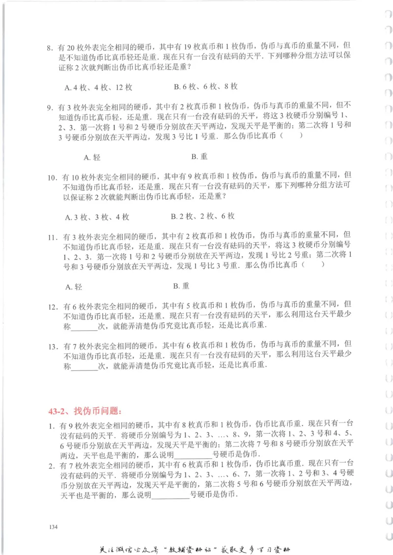 奥数天天练三年级_奥数专题合集_H007奥数类教辅汇总PDF_1~6年级奥数天天练