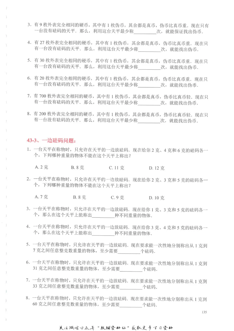 奥数天天练三年级_奥数专题合集_H007奥数类教辅汇总PDF_1~6年级奥数天天练