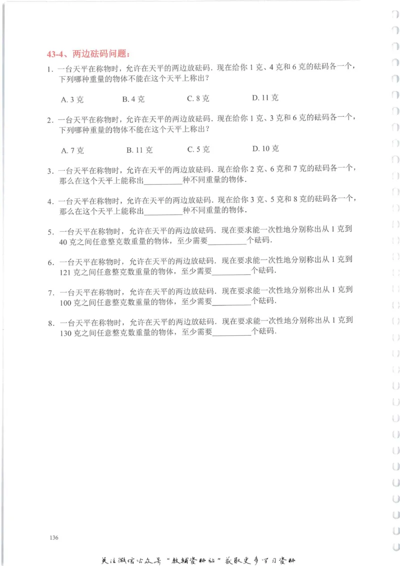 奥数天天练三年级_奥数专题合集_H007奥数类教辅汇总PDF_1~6年级奥数天天练