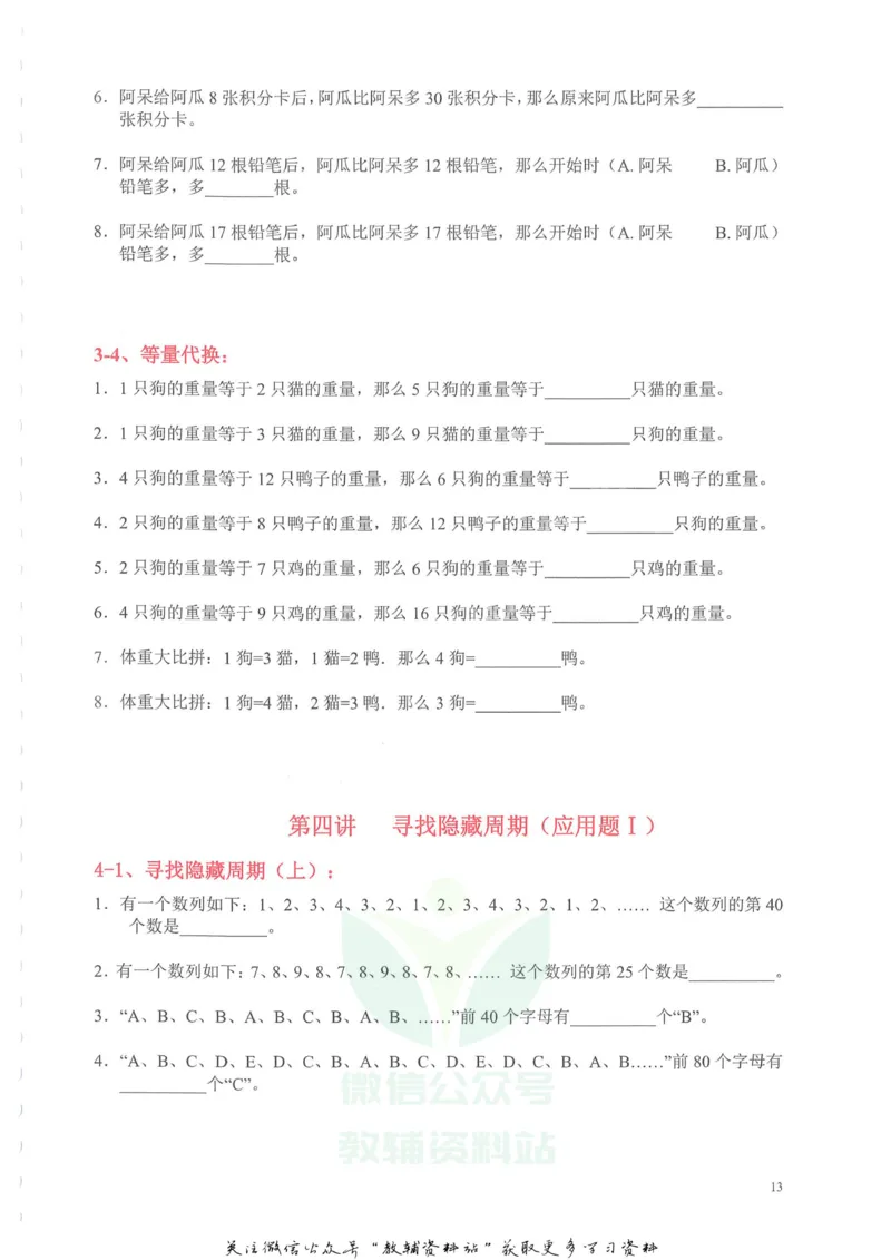 奥数天天练三年级_奥数专题合集_H007奥数类教辅汇总PDF_1~6年级奥数天天练