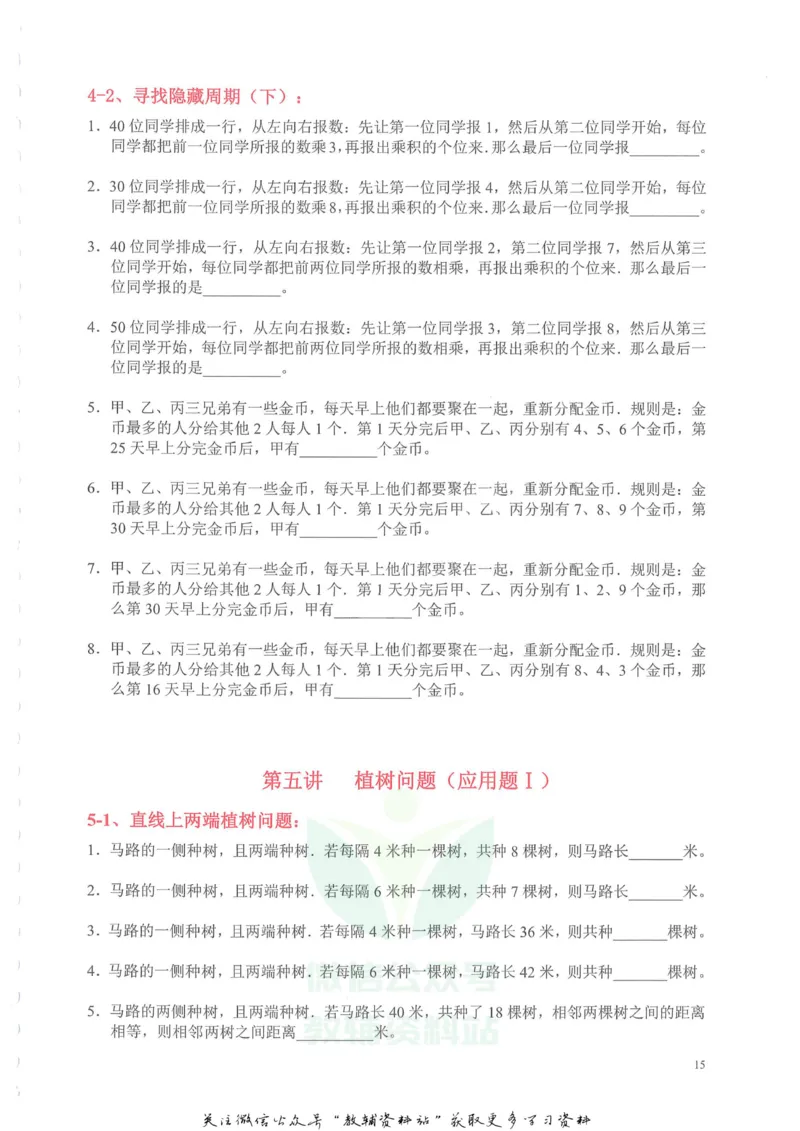 奥数天天练三年级_奥数专题合集_H007奥数类教辅汇总PDF_1~6年级奥数天天练