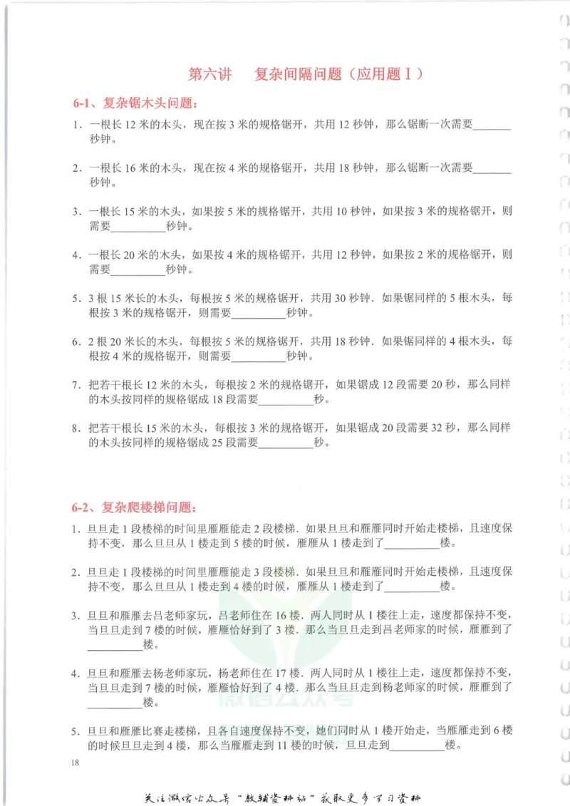 奥数天天练三年级_奥数专题合集_H007奥数类教辅汇总PDF_1~6年级奥数天天练