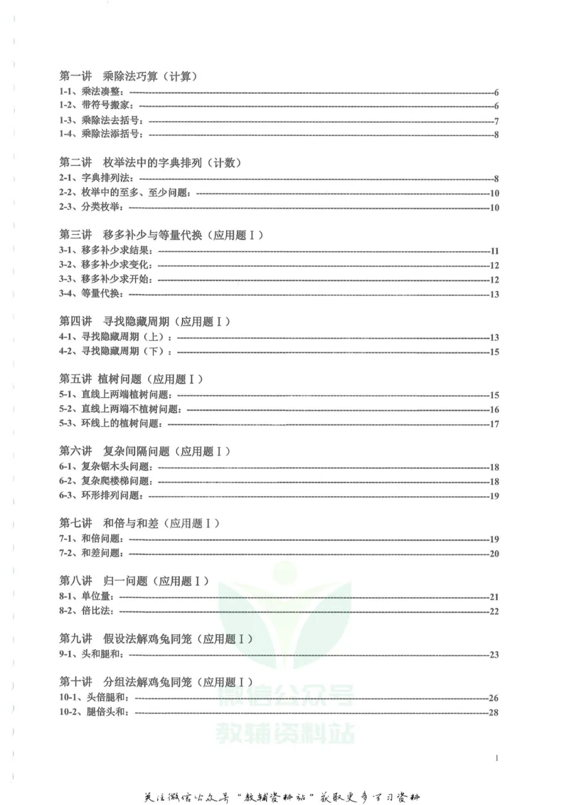 奥数天天练三年级_奥数专题合集_H007奥数类教辅汇总PDF_1~6年级奥数天天练