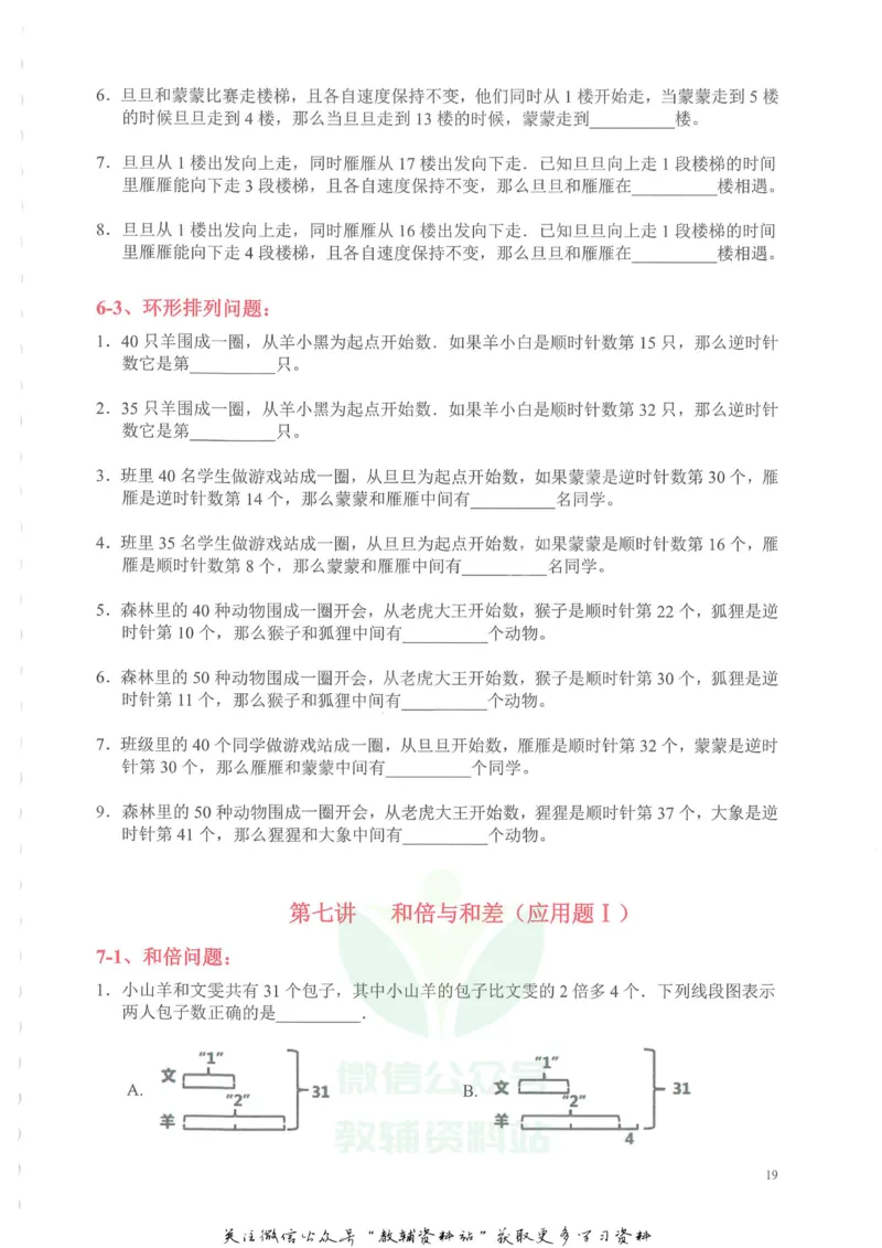 奥数天天练三年级_奥数专题合集_H007奥数类教辅汇总PDF_1~6年级奥数天天练