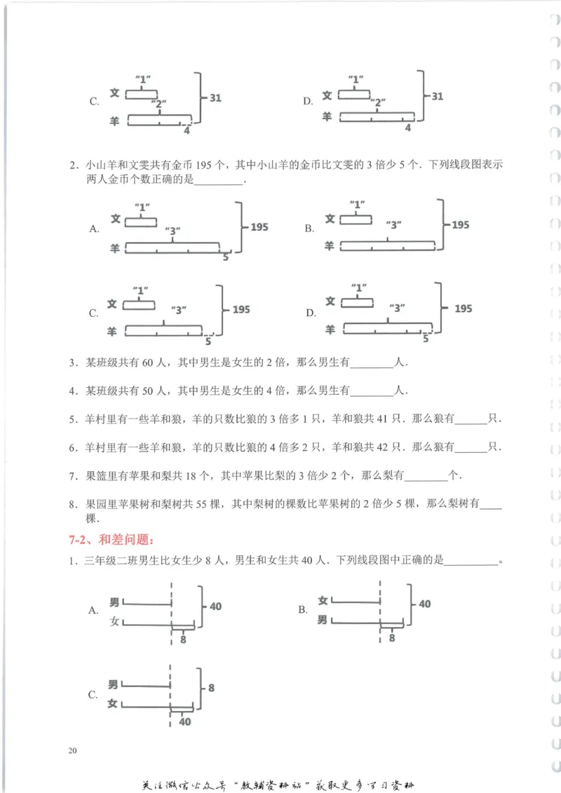 奥数天天练三年级_奥数专题合集_H007奥数类教辅汇总PDF_1~6年级奥数天天练