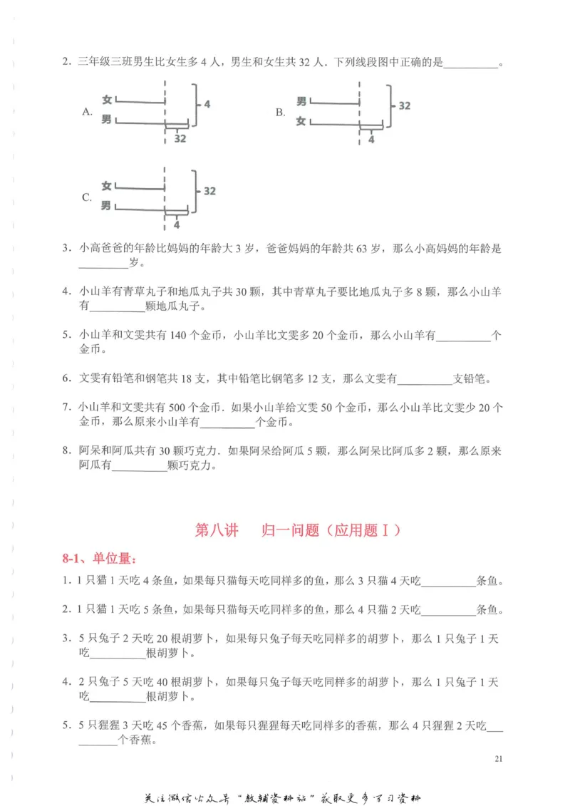 奥数天天练三年级_奥数专题合集_H007奥数类教辅汇总PDF_1~6年级奥数天天练