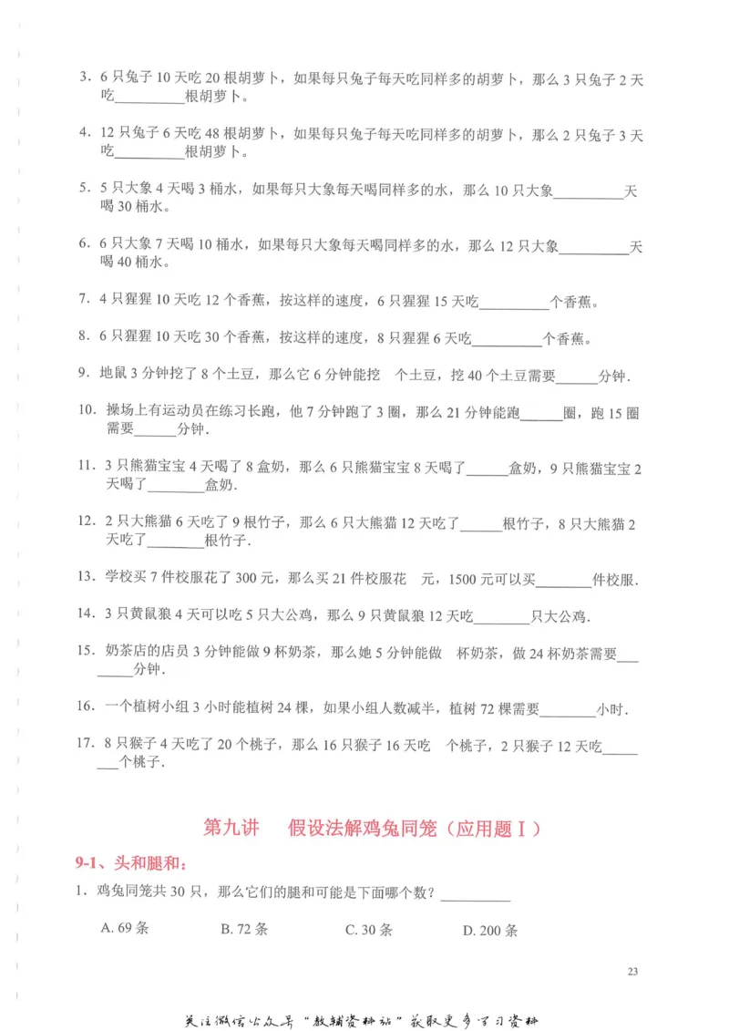 奥数天天练三年级_奥数专题合集_H007奥数类教辅汇总PDF_1~6年级奥数天天练