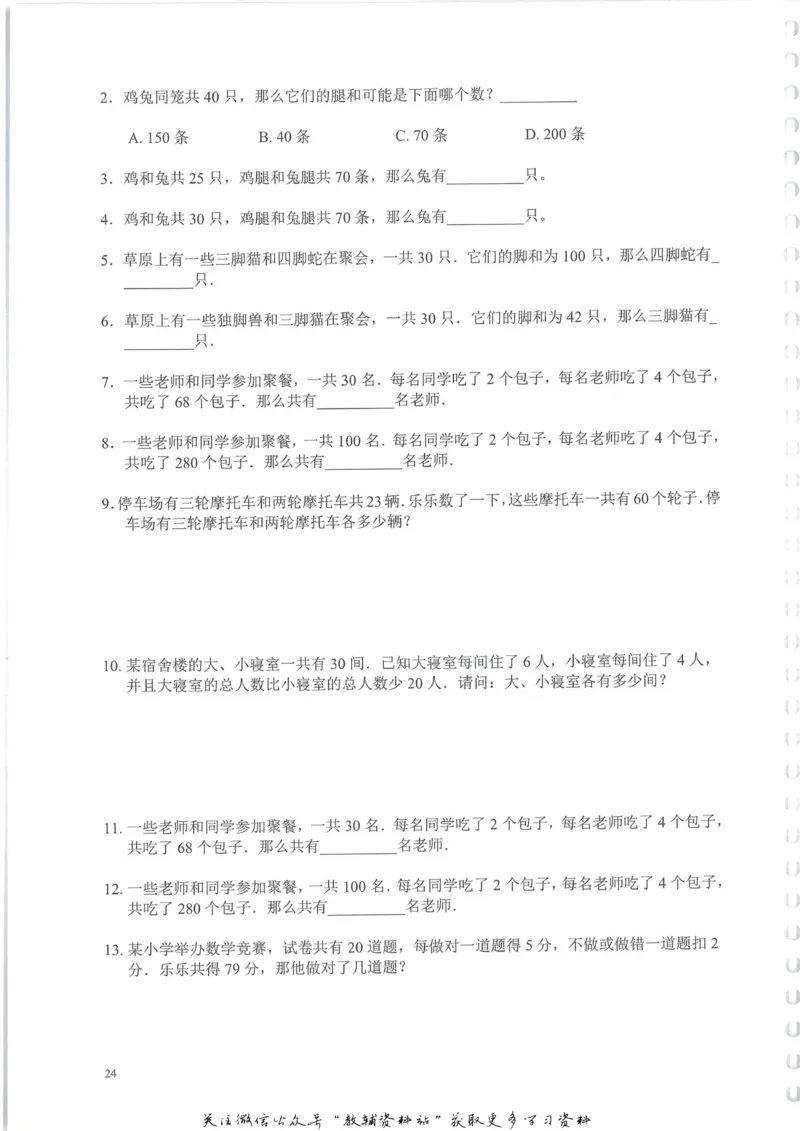 奥数天天练三年级_奥数专题合集_H007奥数类教辅汇总PDF_1~6年级奥数天天练