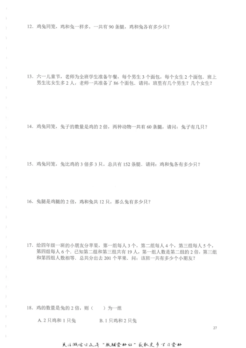 奥数天天练三年级_奥数专题合集_H007奥数类教辅汇总PDF_1~6年级奥数天天练