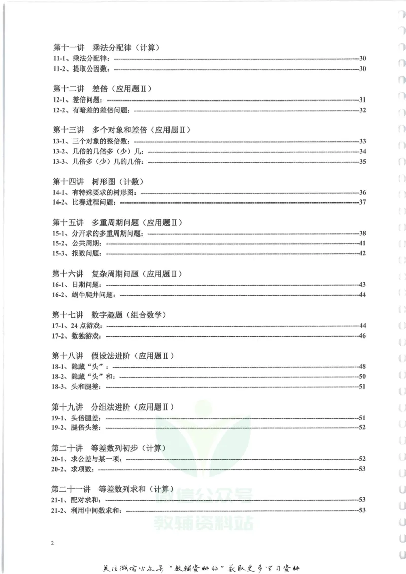 奥数天天练三年级_奥数专题合集_H007奥数类教辅汇总PDF_1~6年级奥数天天练