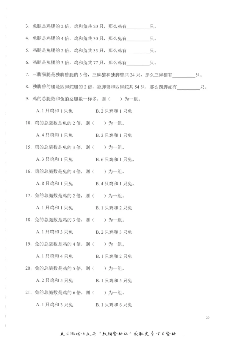 奥数天天练三年级_奥数专题合集_H007奥数类教辅汇总PDF_1~6年级奥数天天练