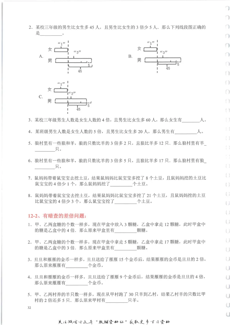 奥数天天练三年级_奥数专题合集_H007奥数类教辅汇总PDF_1~6年级奥数天天练