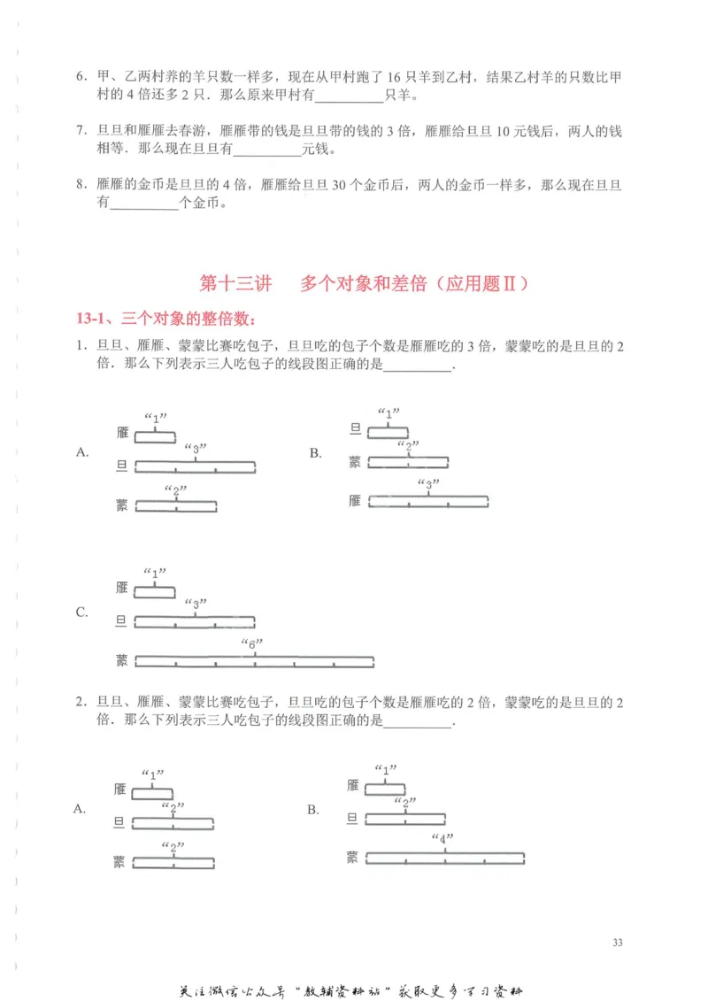 奥数天天练三年级_奥数专题合集_H007奥数类教辅汇总PDF_1~6年级奥数天天练