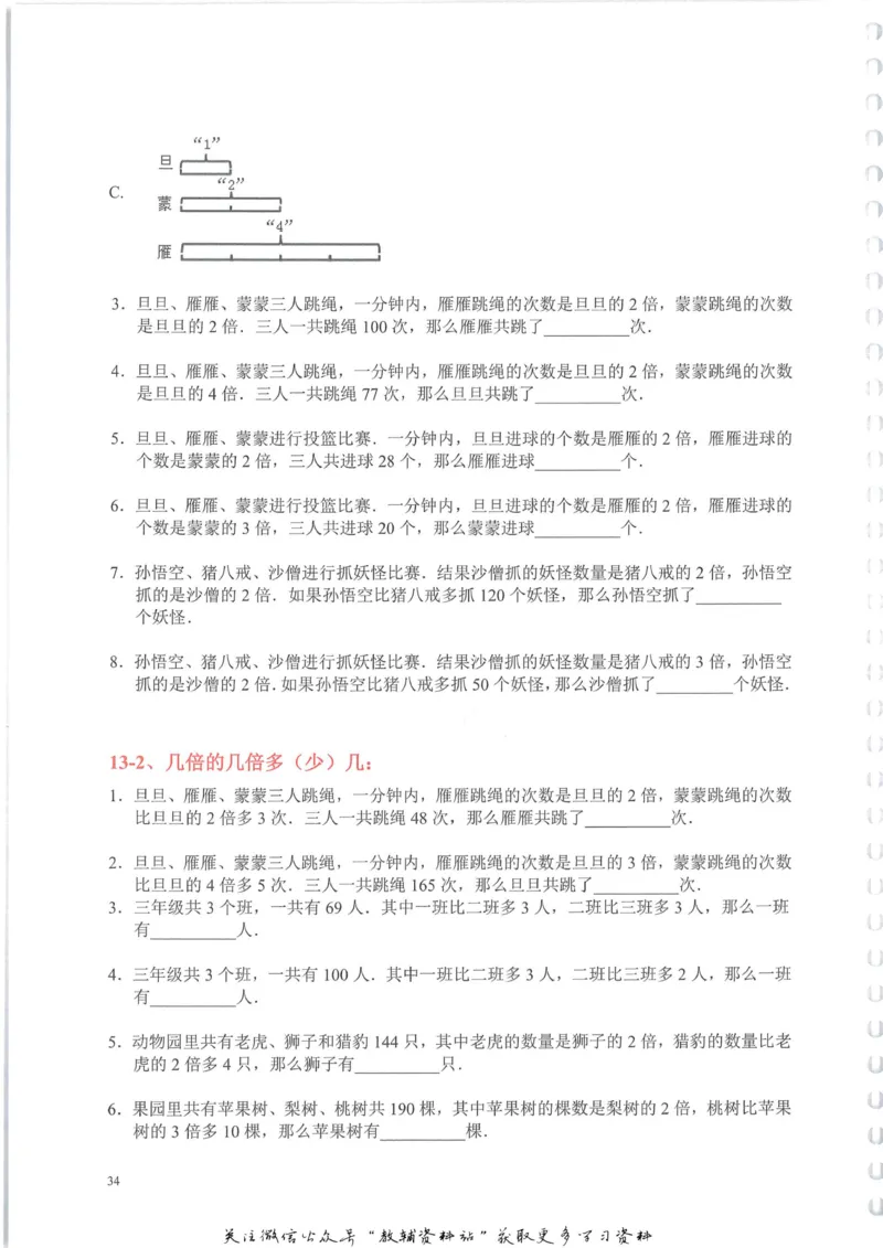 奥数天天练三年级_奥数专题合集_H007奥数类教辅汇总PDF_1~6年级奥数天天练