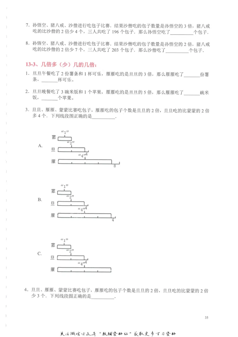 奥数天天练三年级_奥数专题合集_H007奥数类教辅汇总PDF_1~6年级奥数天天练