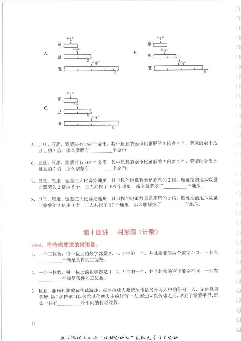 奥数天天练三年级_奥数专题合集_H007奥数类教辅汇总PDF_1~6年级奥数天天练