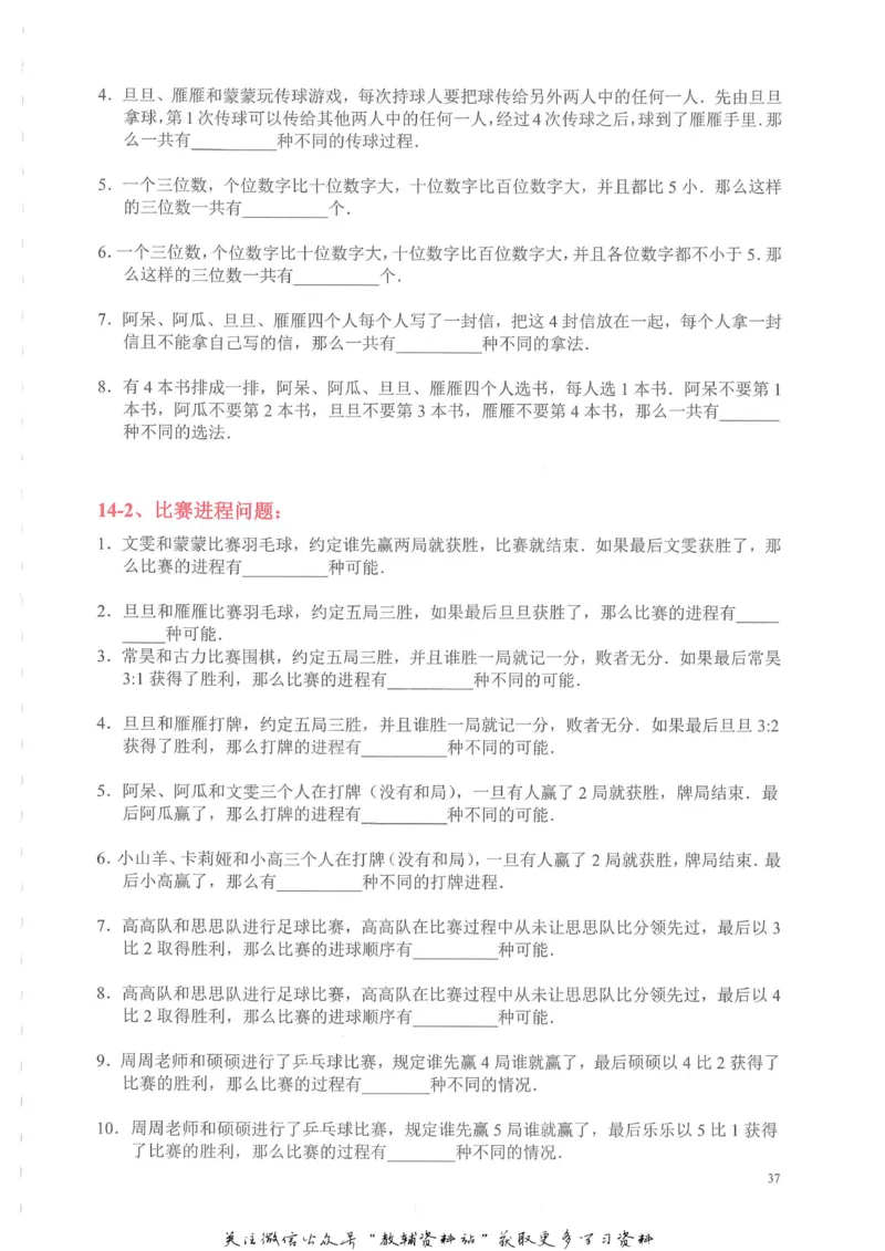 奥数天天练三年级_奥数专题合集_H007奥数类教辅汇总PDF_1~6年级奥数天天练