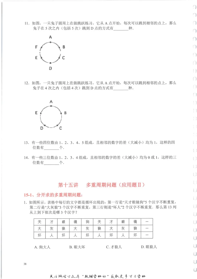 奥数天天练三年级_奥数专题合集_H007奥数类教辅汇总PDF_1~6年级奥数天天练