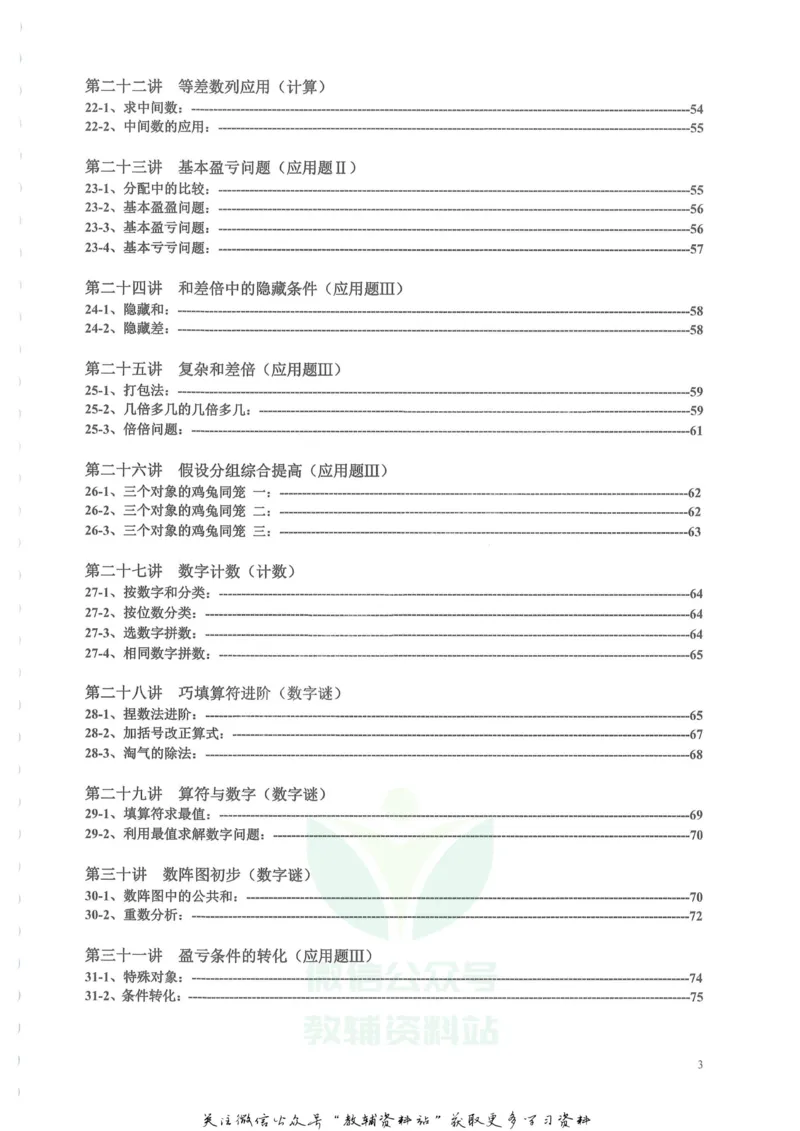 奥数天天练三年级_奥数专题合集_H007奥数类教辅汇总PDF_1~6年级奥数天天练