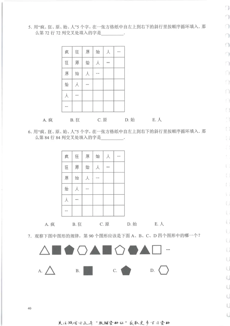 奥数天天练三年级_奥数专题合集_H007奥数类教辅汇总PDF_1~6年级奥数天天练