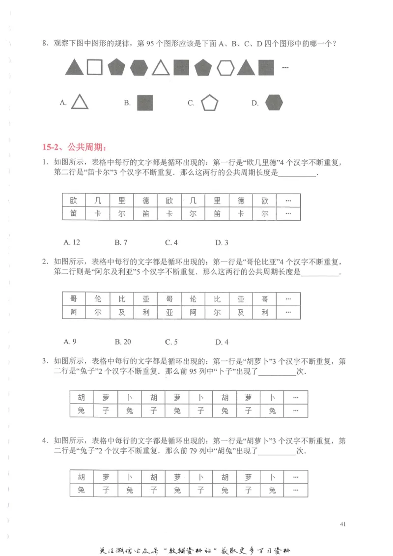 奥数天天练三年级_奥数专题合集_H007奥数类教辅汇总PDF_1~6年级奥数天天练