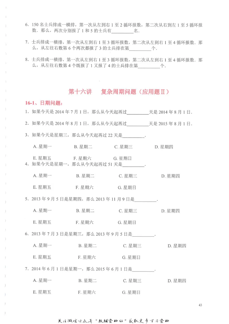 奥数天天练三年级_奥数专题合集_H007奥数类教辅汇总PDF_1~6年级奥数天天练