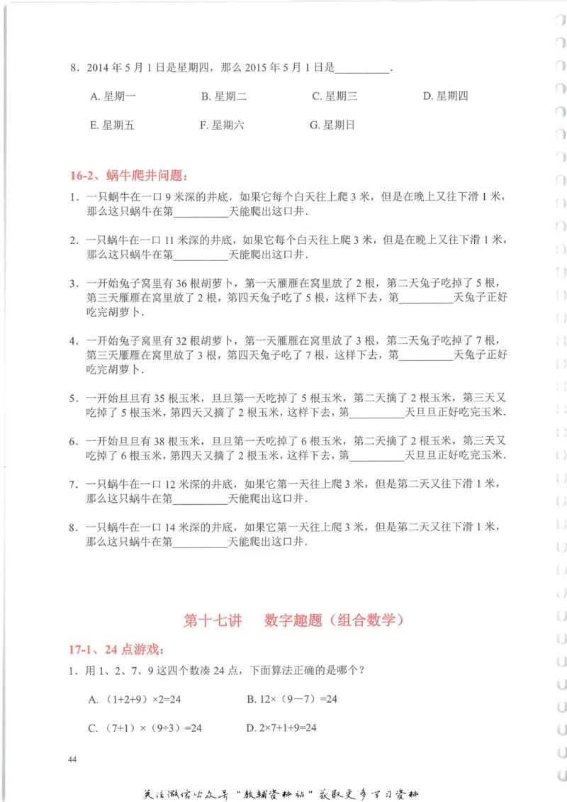 奥数天天练三年级_奥数专题合集_H007奥数类教辅汇总PDF_1~6年级奥数天天练