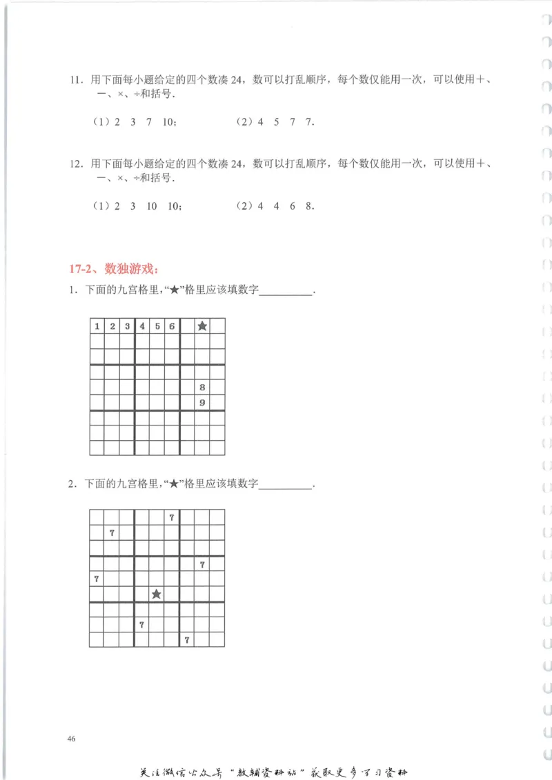 奥数天天练三年级_奥数专题合集_H007奥数类教辅汇总PDF_1~6年级奥数天天练