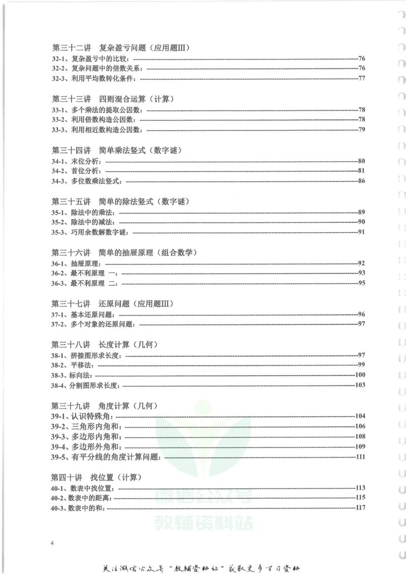 奥数天天练三年级_奥数专题合集_H007奥数类教辅汇总PDF_1~6年级奥数天天练